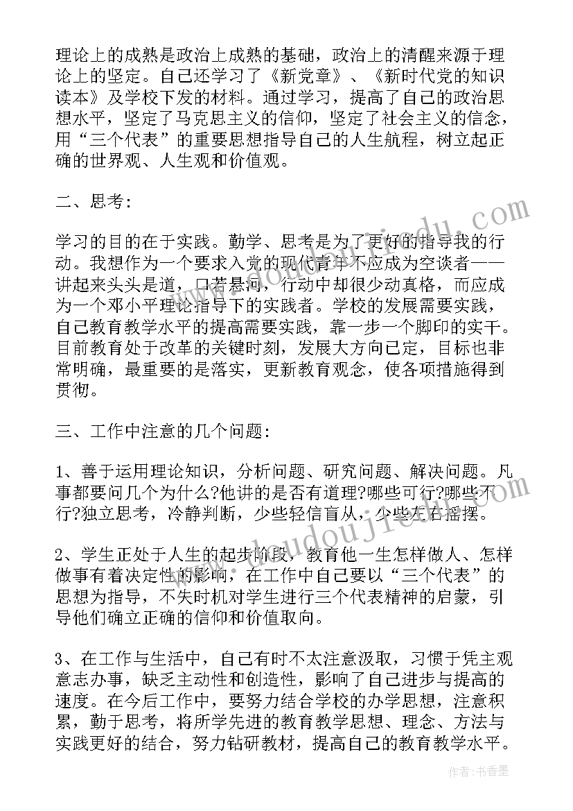 最新个人写思想汇报的(优秀5篇)