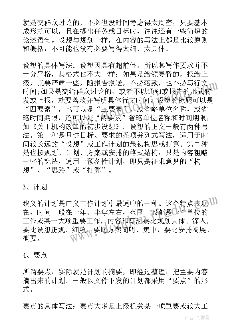 2023年新员工工作计划(实用7篇)