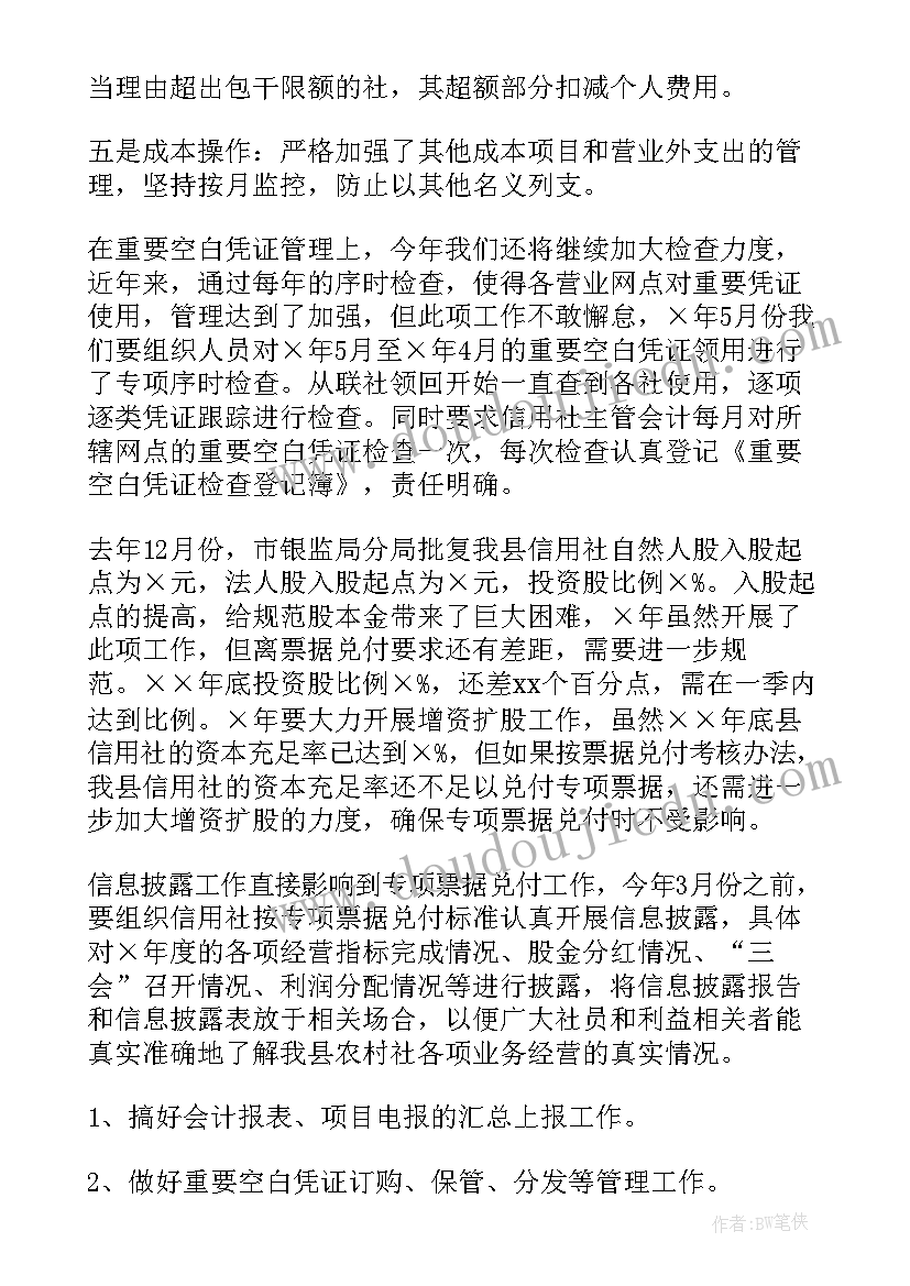 财务年计划 财务年度工作计划(通用8篇)