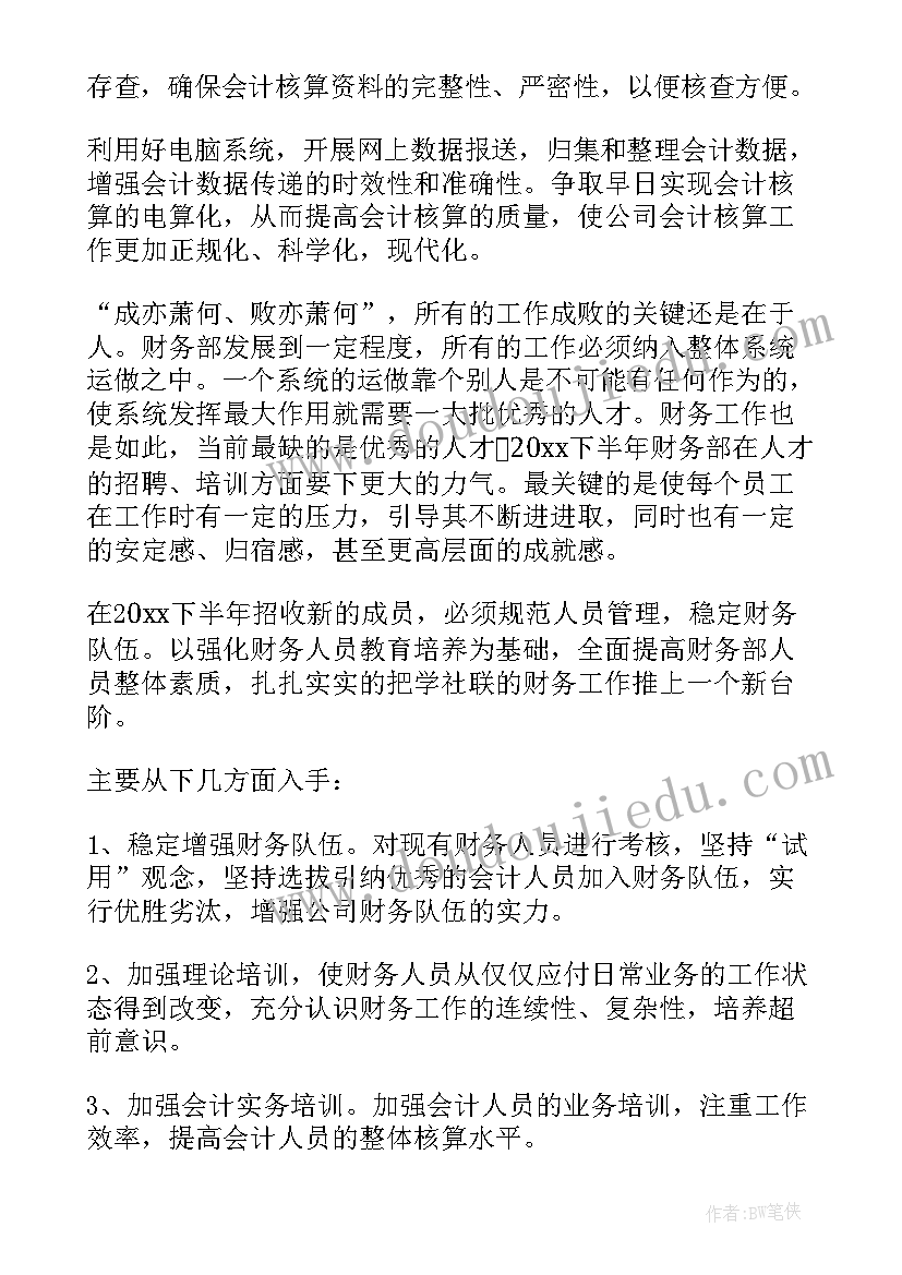 财务年计划 财务年度工作计划(通用8篇)