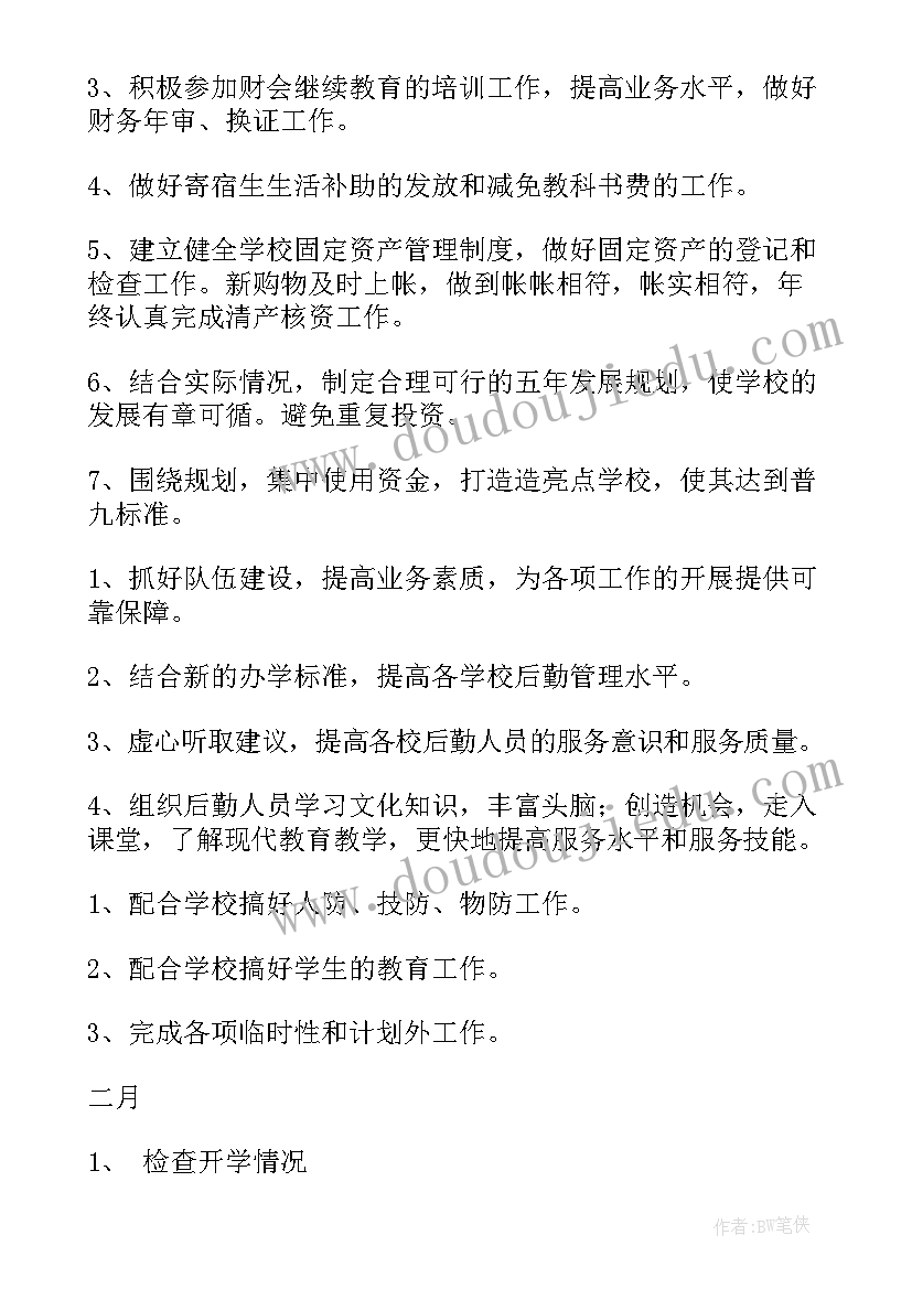 财务年计划 财务年度工作计划(通用8篇)