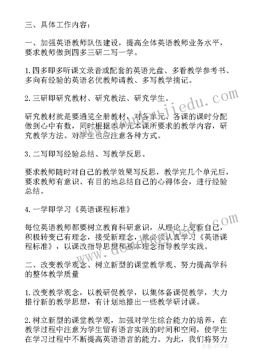 最新小学英语教师教研工作计划 小学英语教研组工作计划(优秀5篇)