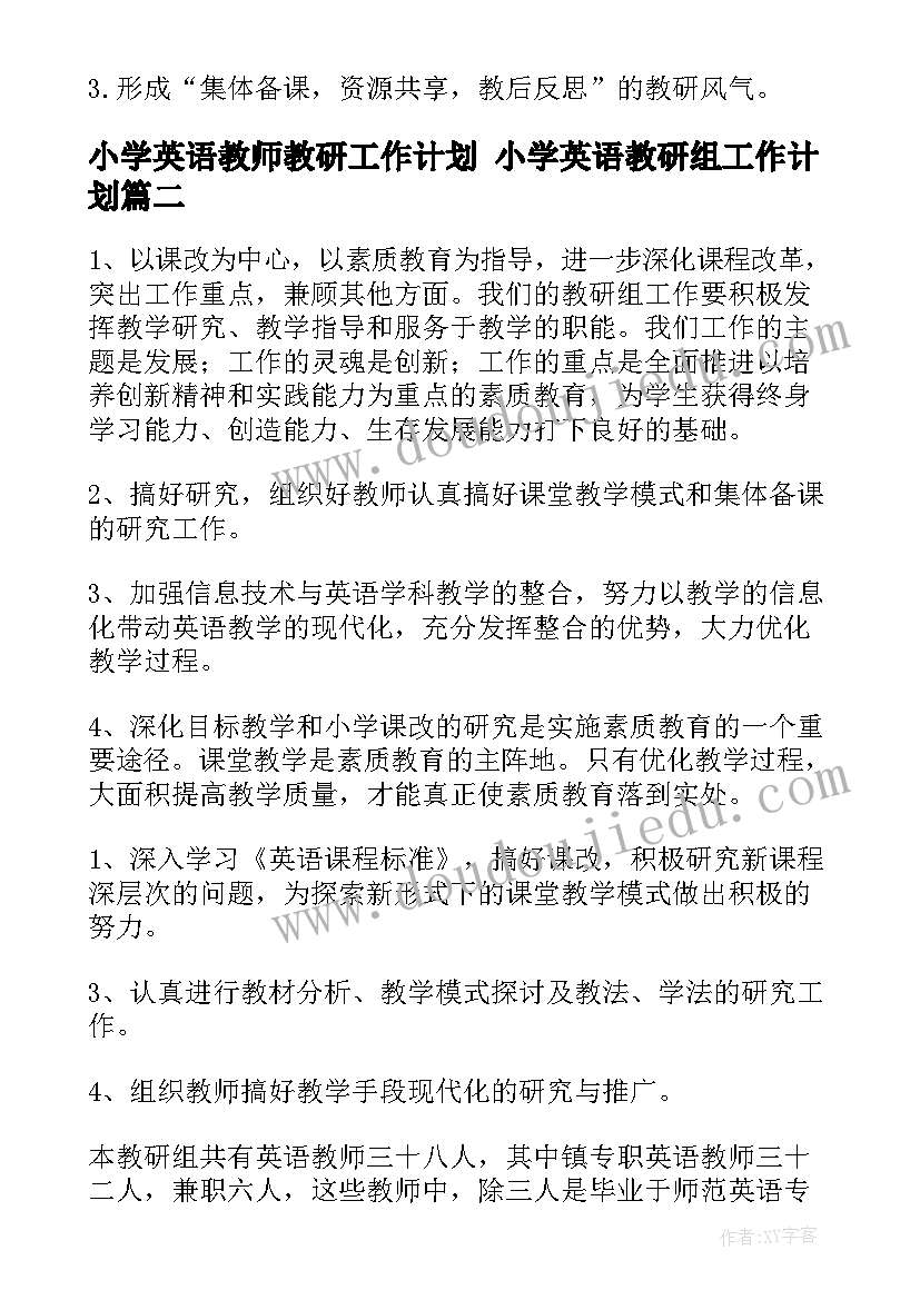 最新小学英语教师教研工作计划 小学英语教研组工作计划(优秀5篇)