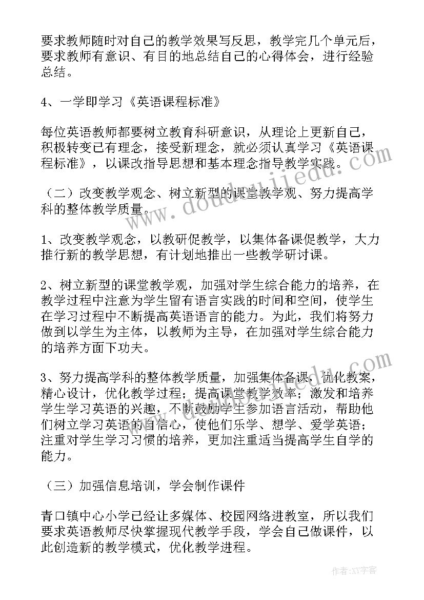 最新小学英语教师教研工作计划 小学英语教研组工作计划(优秀5篇)