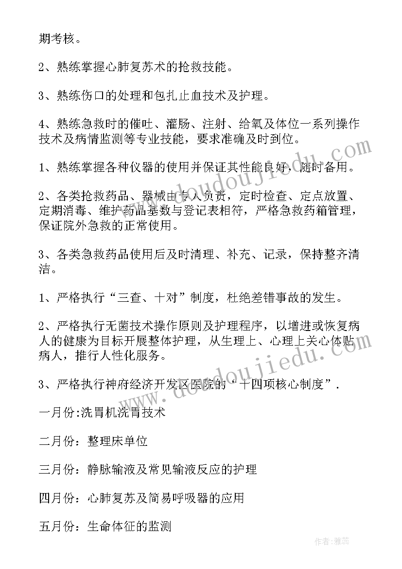 骨外护理工作计划(优质8篇)