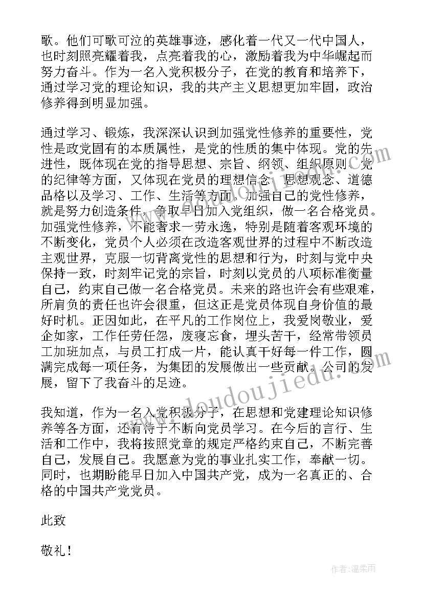 入党积极分子每季度思想汇报(大全8篇)