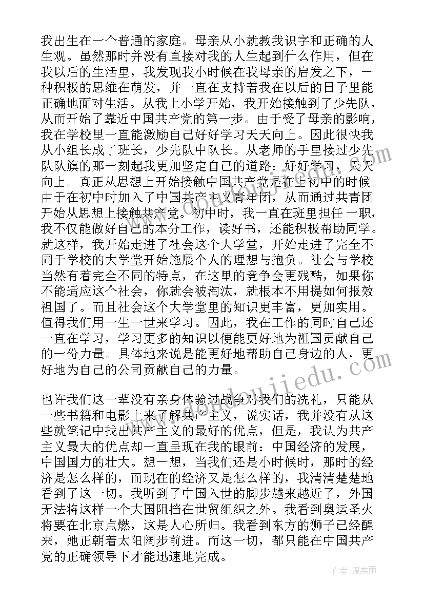 入党积极分子每季度思想汇报(大全8篇)