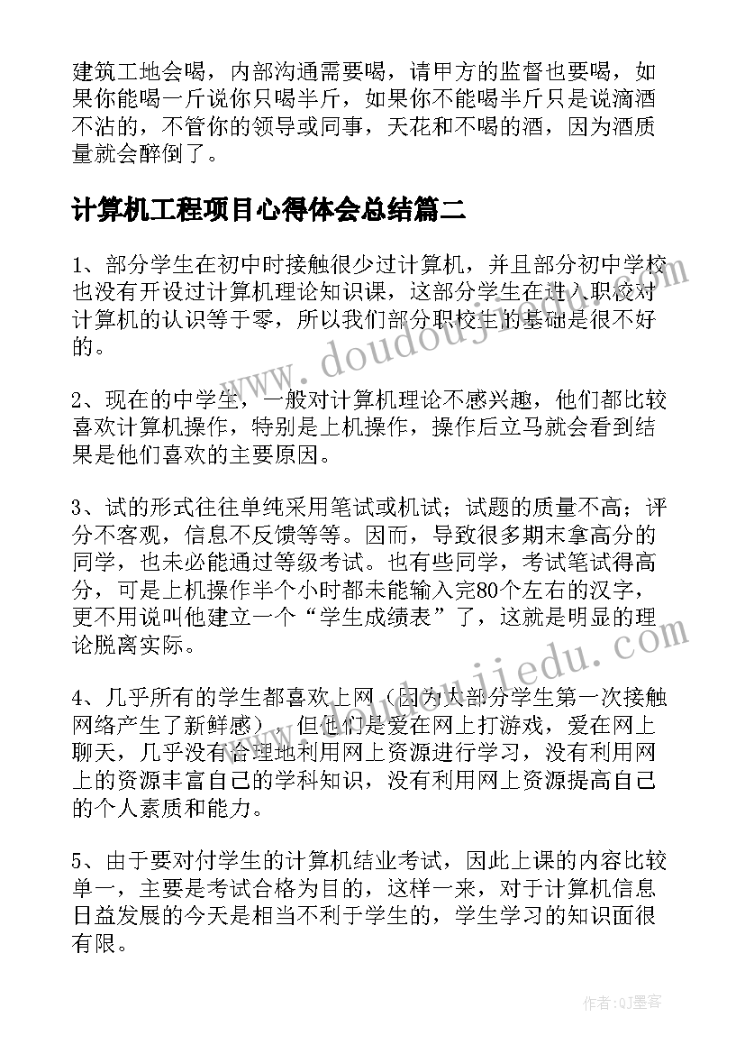 2023年计算机工程项目心得体会总结 工程项目工作心得体会(通用6篇)