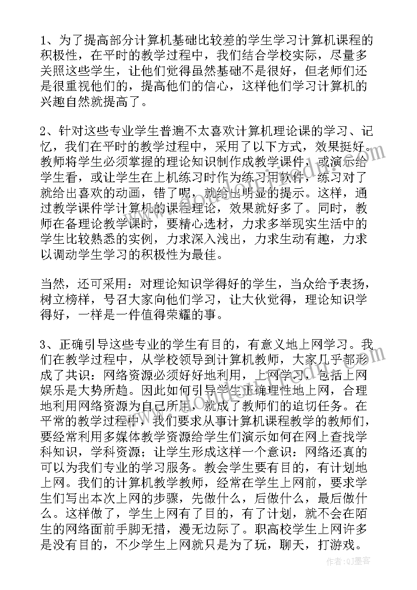 2023年计算机工程项目心得体会总结 工程项目工作心得体会(通用6篇)