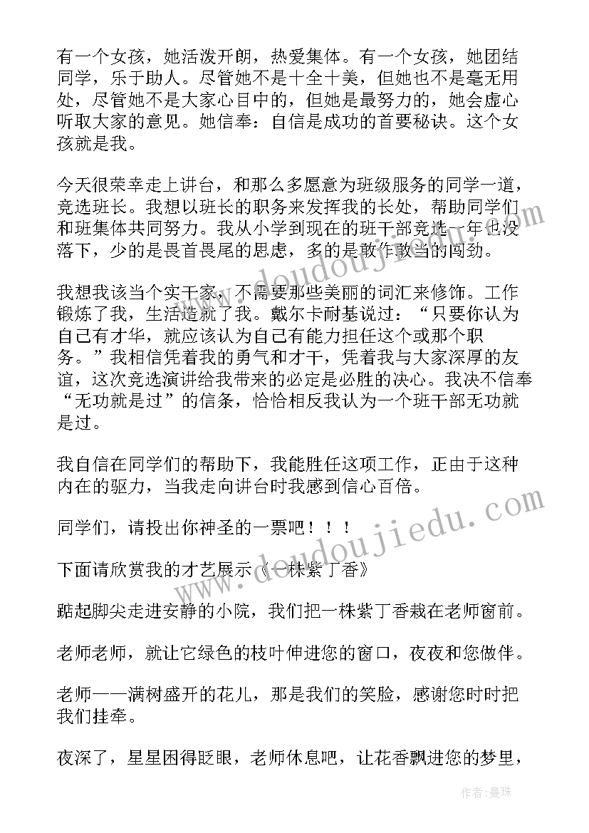 2023年小学竞选演讲稿四年级(优质8篇)