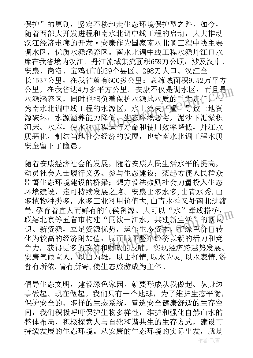 2023年生态文明建设演讲稿大学生(汇总8篇)