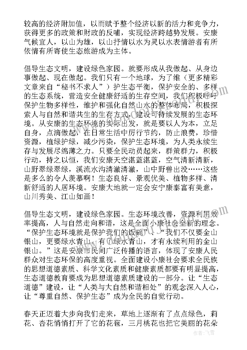 2023年生态文明建设演讲稿大学生(汇总8篇)