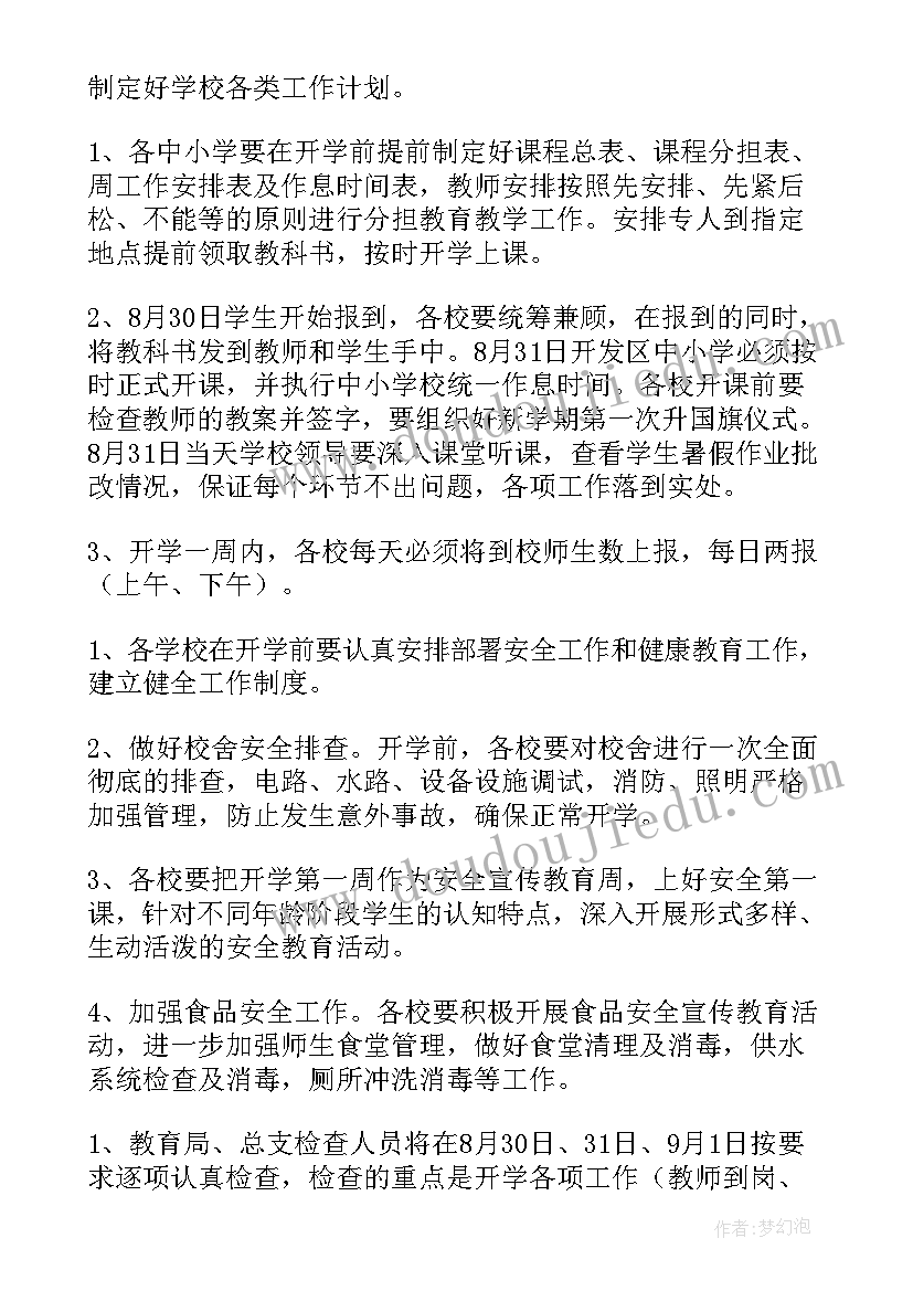 2023年新学年工作计划学位填写(优质5篇)