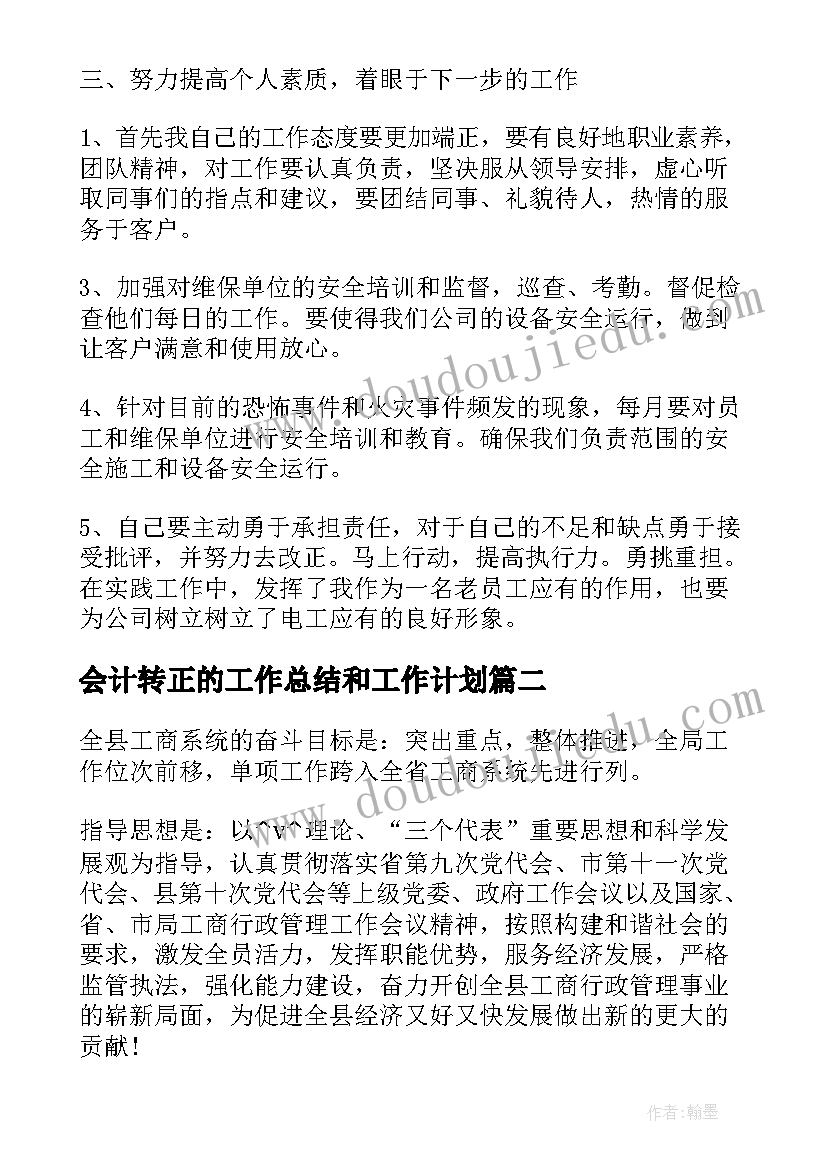 最新幼儿园中班个人规划计划 个人计划幼儿园中班(模板5篇)