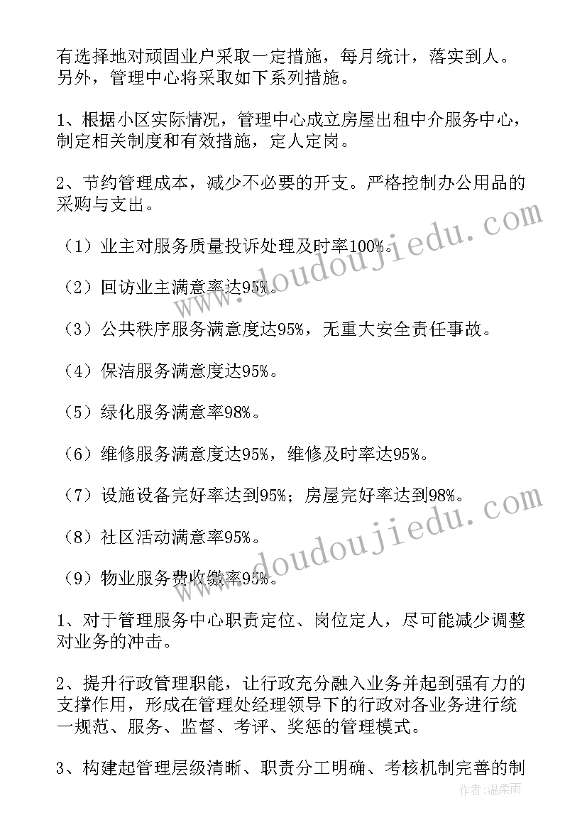 商场物业安全明年工作计划 物业明年工作计划(精选5篇)