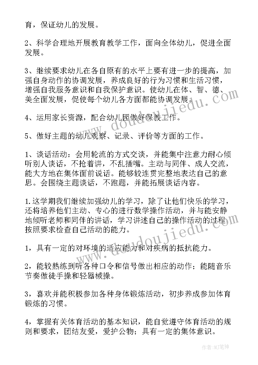 最新幼儿园中班春季月计划 中班三月份工作计划(大全6篇)