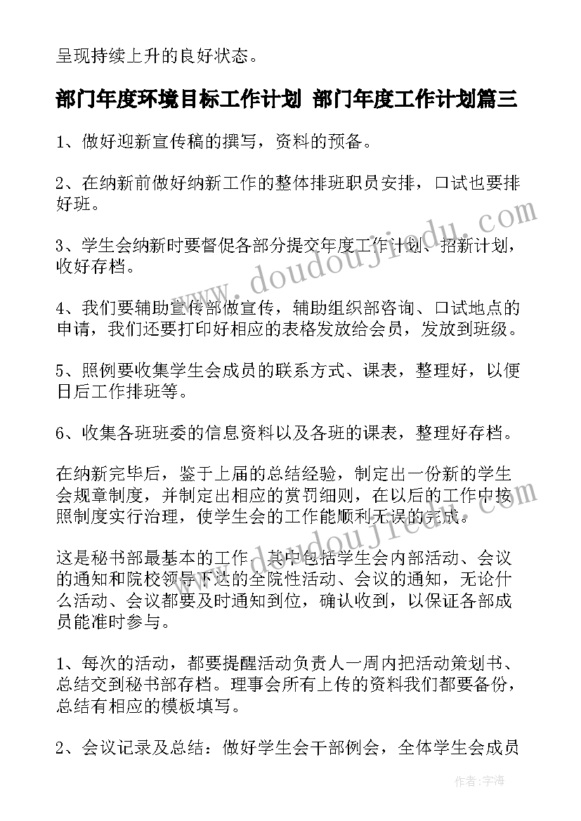 部门年度环境目标工作计划 部门年度工作计划(精选7篇)