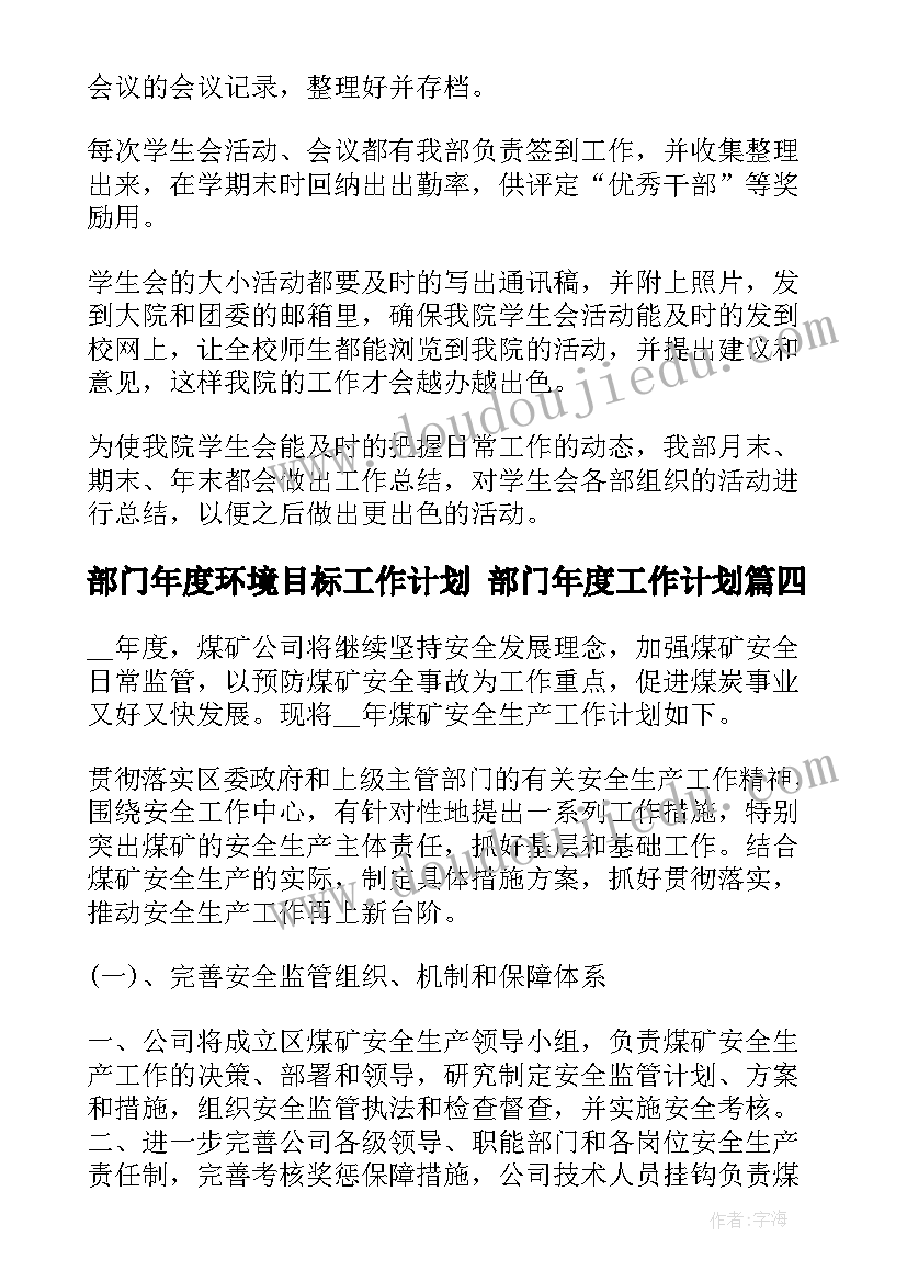 部门年度环境目标工作计划 部门年度工作计划(精选7篇)