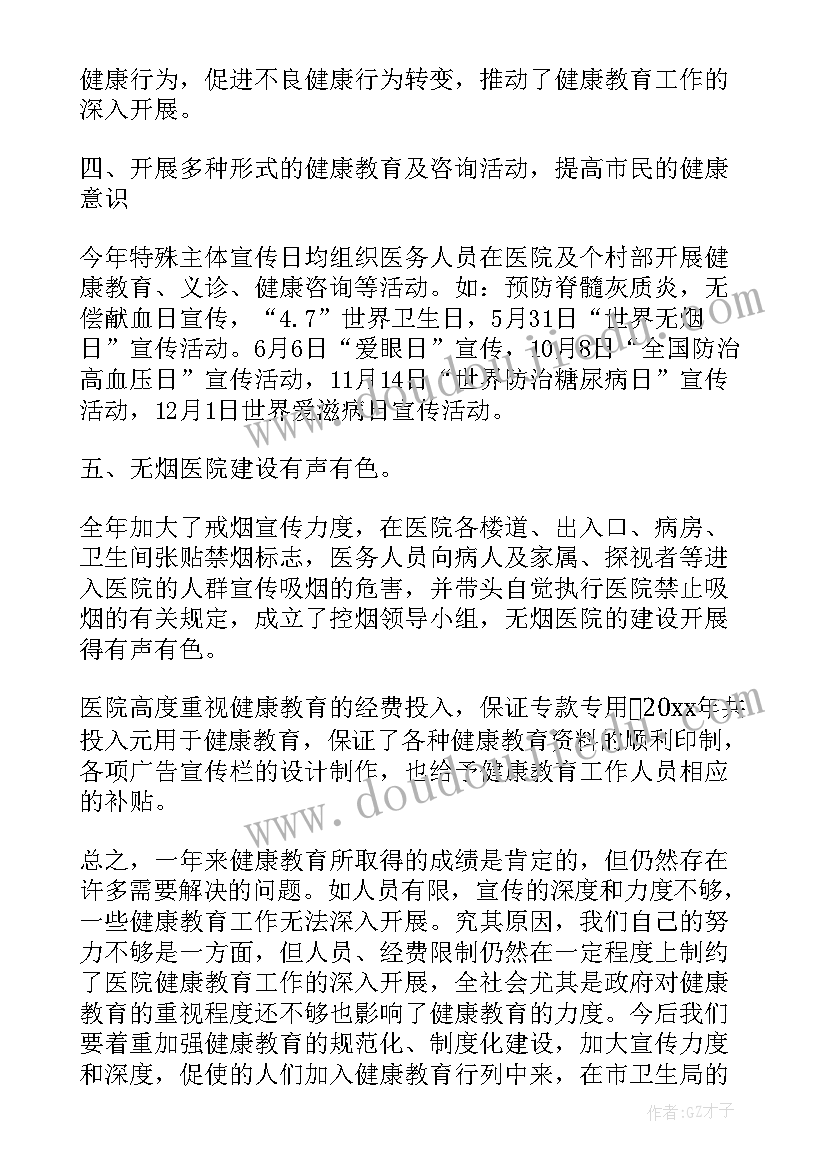 2023年乡镇妇女与健康工作计划 乡镇卫生院健康教育工作计划格式(大全5篇)