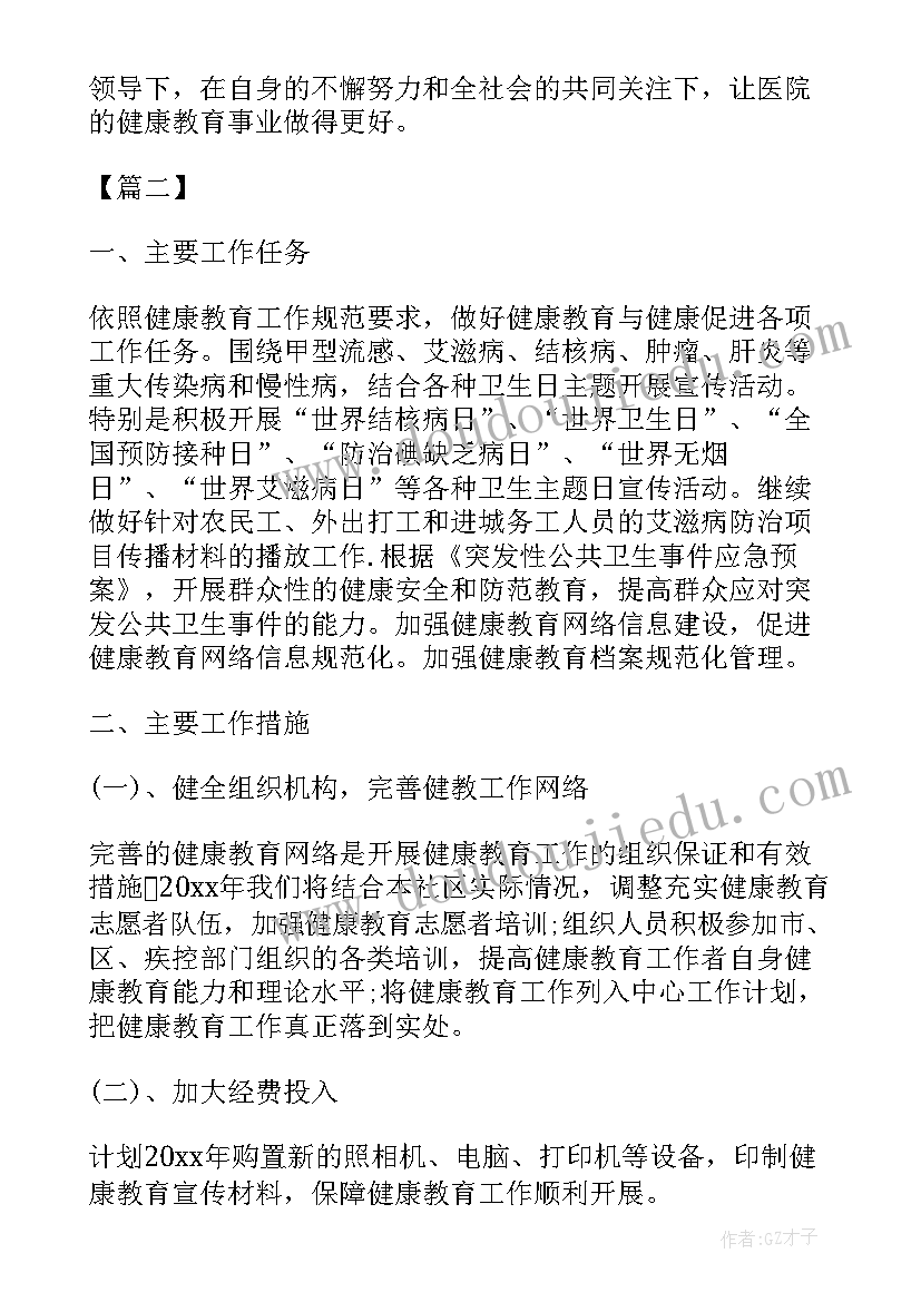 2023年乡镇妇女与健康工作计划 乡镇卫生院健康教育工作计划格式(大全5篇)