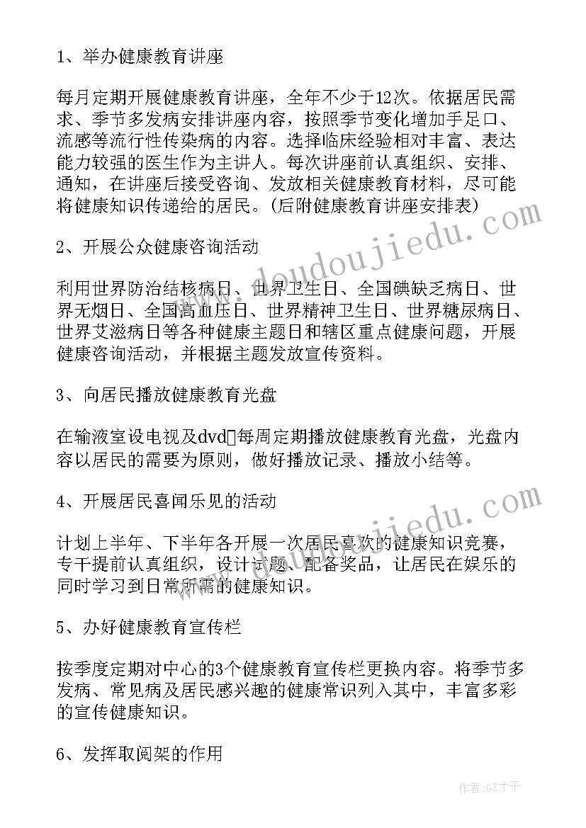 2023年乡镇妇女与健康工作计划 乡镇卫生院健康教育工作计划格式(大全5篇)