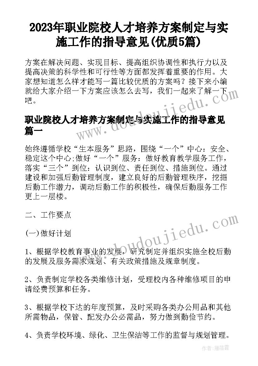 2023年职业院校人才培养方案制定与实施工作的指导意见(优质5篇)