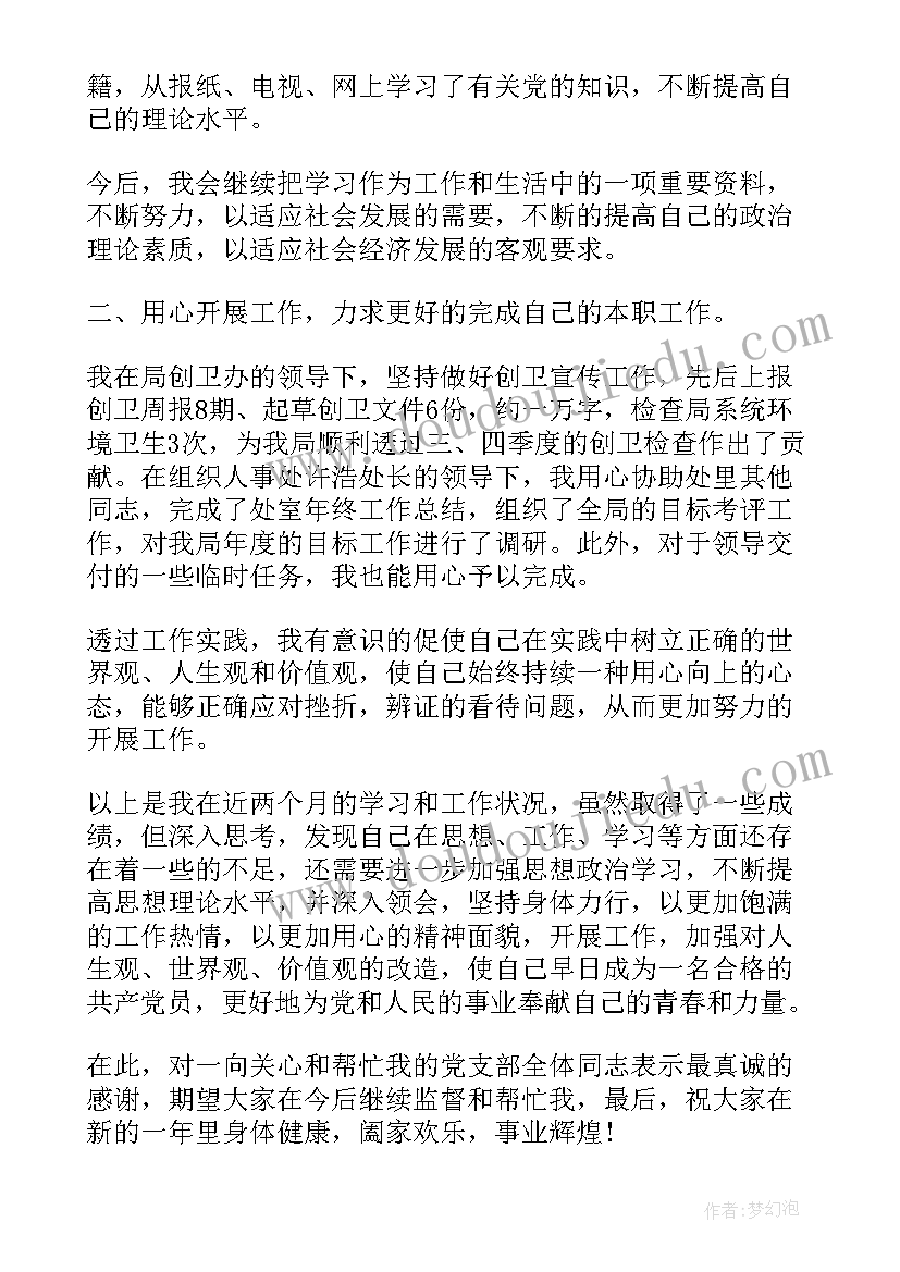 2023年农村个体积极分子思想汇报(通用10篇)