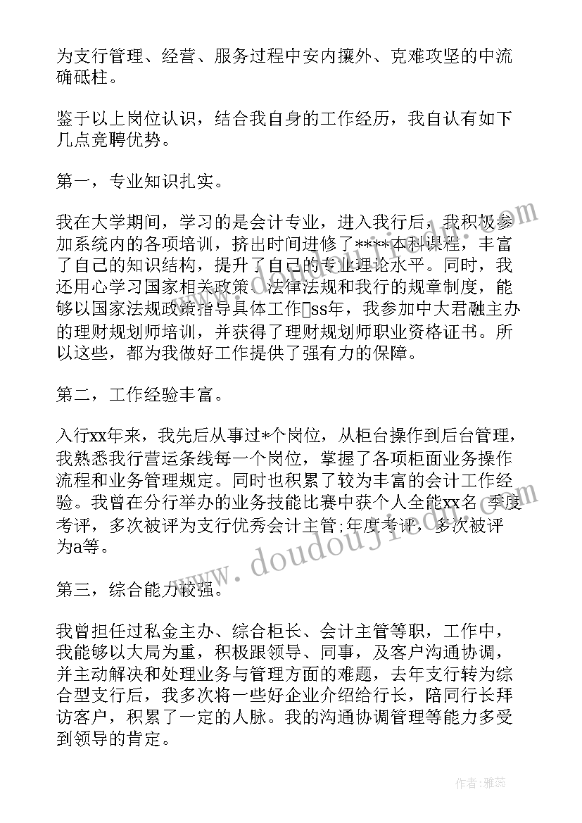 内部竞聘演讲稿分钟(优秀10篇)