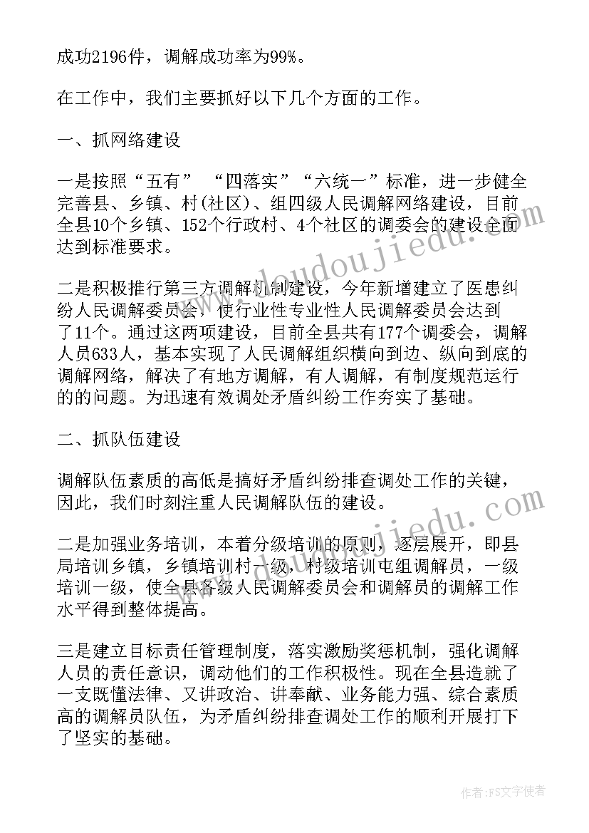 矛盾纠纷排查工作汇报 矛盾纠纷排查调处工作总结(实用6篇)