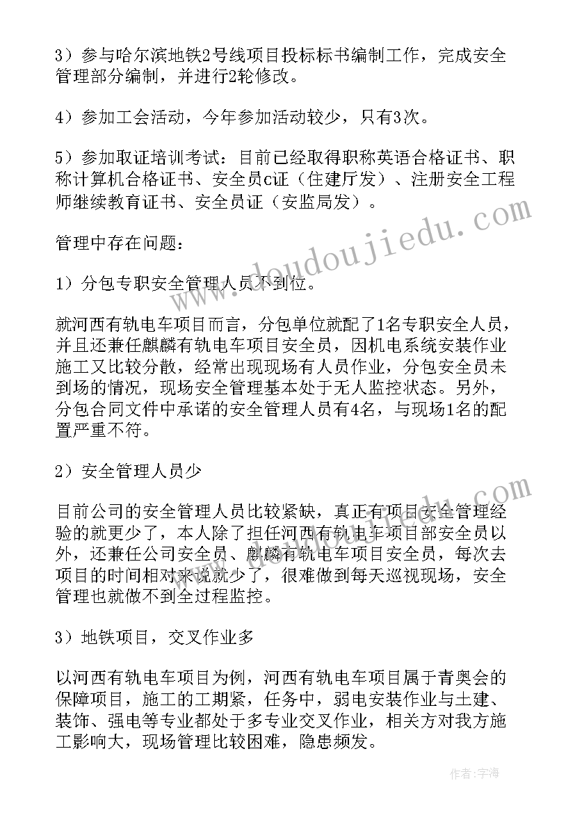 最新轮值安全员工作总结 安全员工作总结(优质6篇)