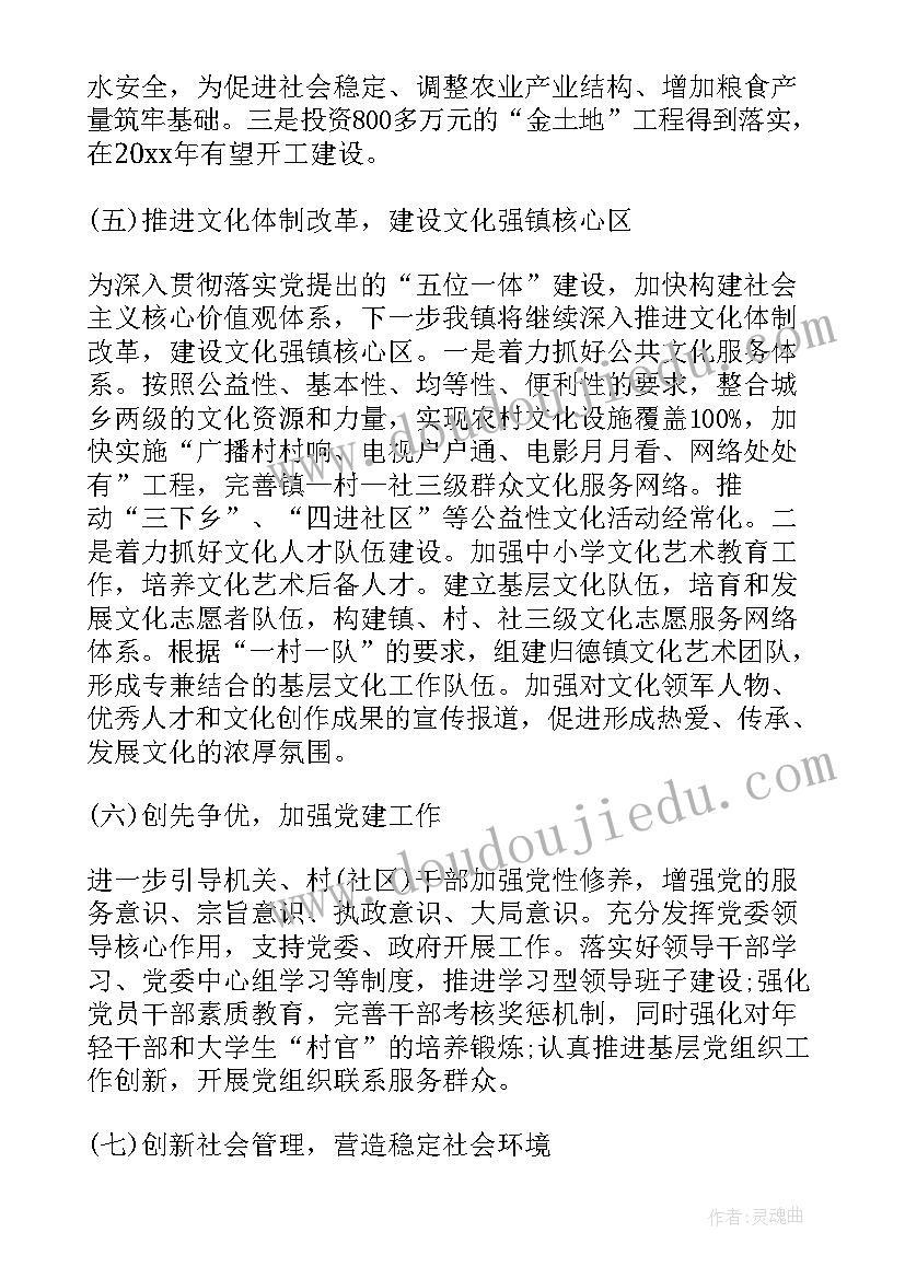 最新政府年度工作计划的作用呢 乡镇政府年度工作计划(通用8篇)