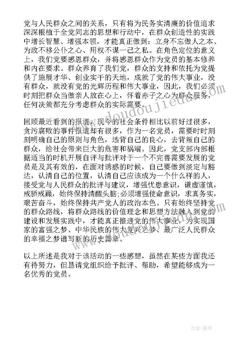 最新月份的时事的思想汇报 十一月份思想汇报(精选9篇)