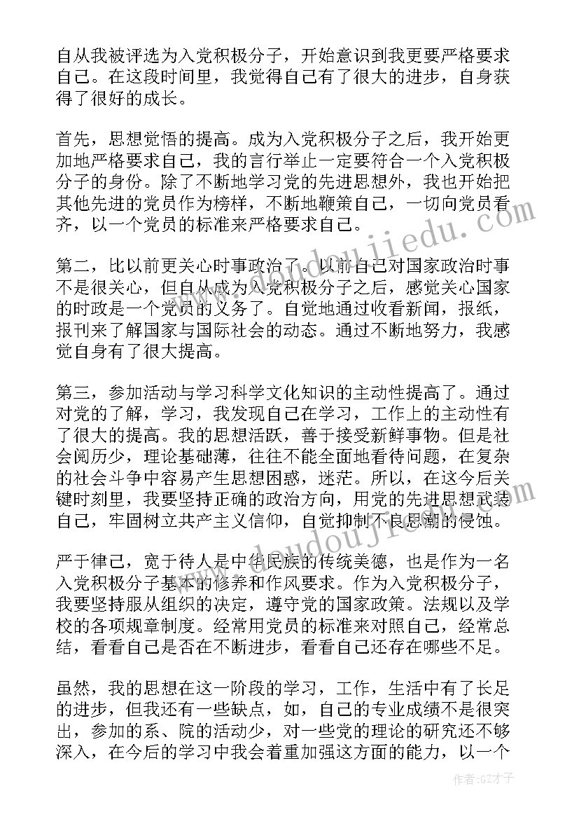 2023年入党每个月一次的思想汇报(精选5篇)