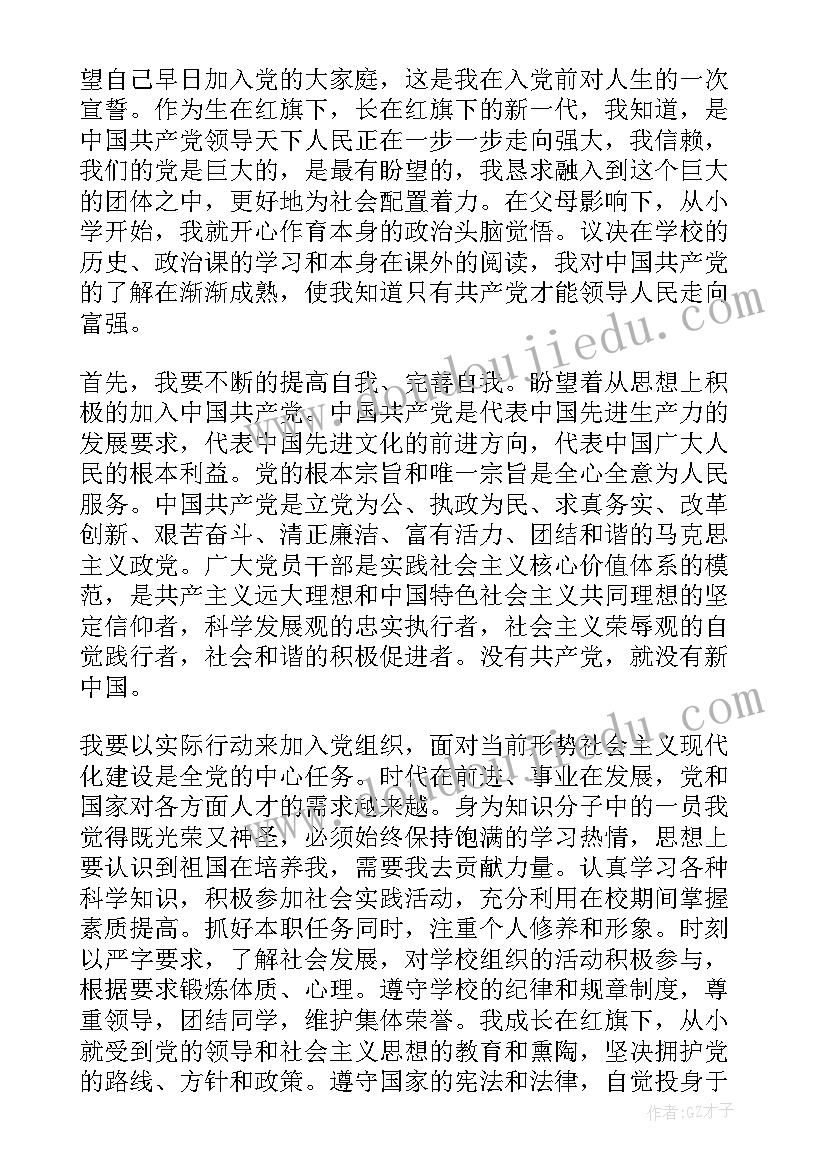 2023年入党每个月一次的思想汇报(精选5篇)