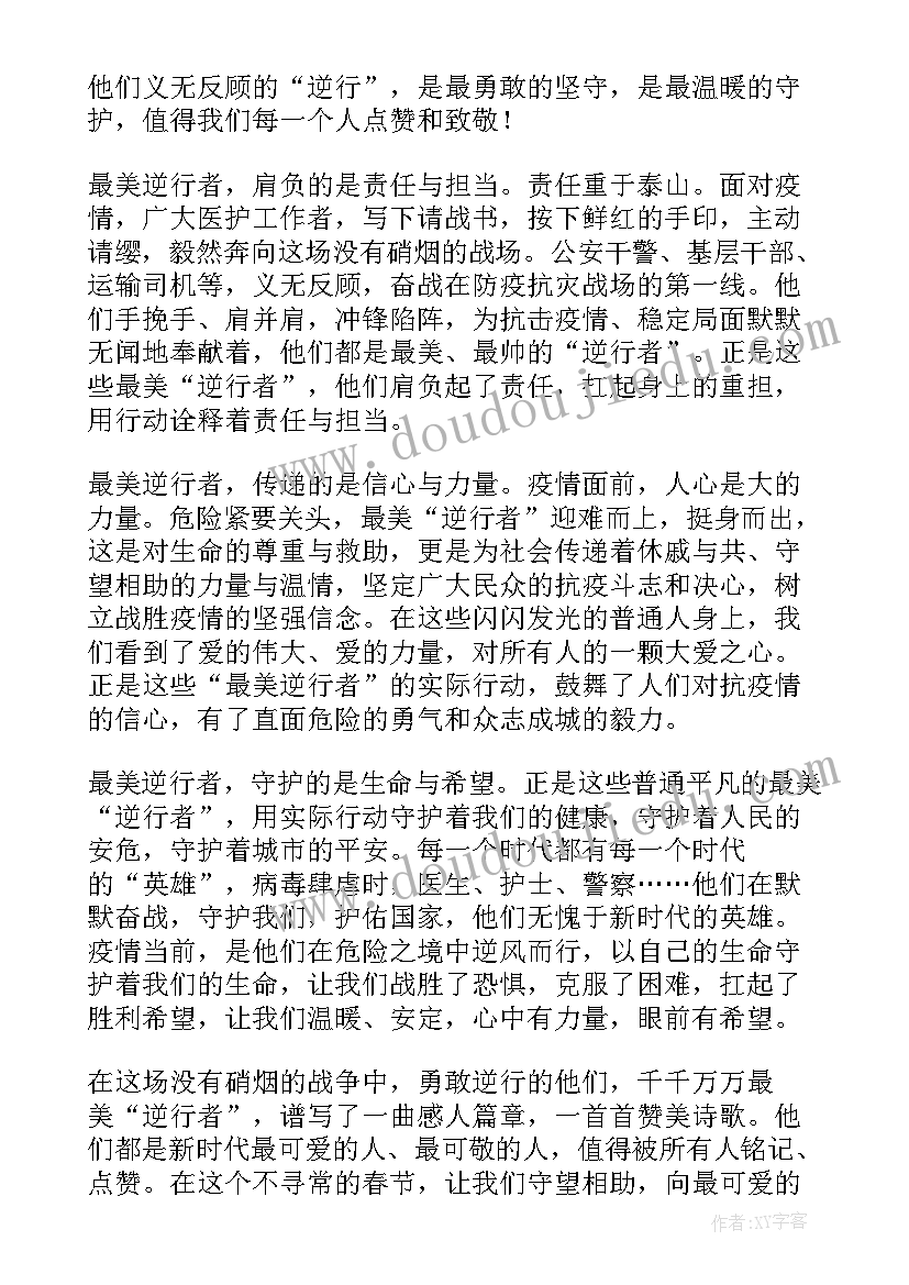 2023年仰望天空向英雄致敬演讲稿(优秀6篇)