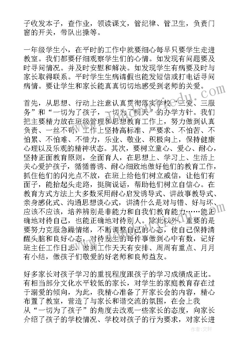 2023年一年级班务总结下学期简洁 一年级班务简洁工作总结(通用5篇)