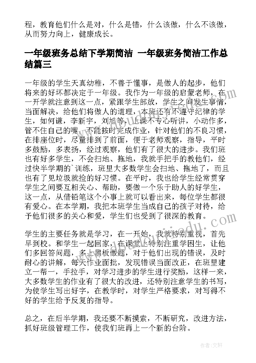 2023年一年级班务总结下学期简洁 一年级班务简洁工作总结(通用5篇)