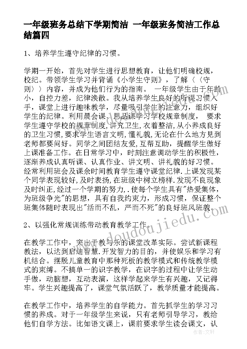 2023年一年级班务总结下学期简洁 一年级班务简洁工作总结(通用5篇)