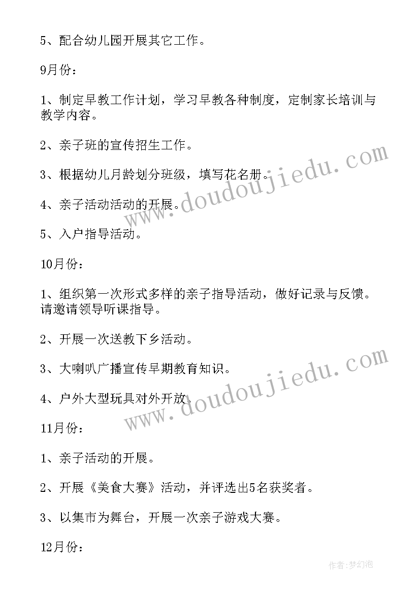 早教中心明年工作计划和目标 早教中心一周工作计划(模板5篇)