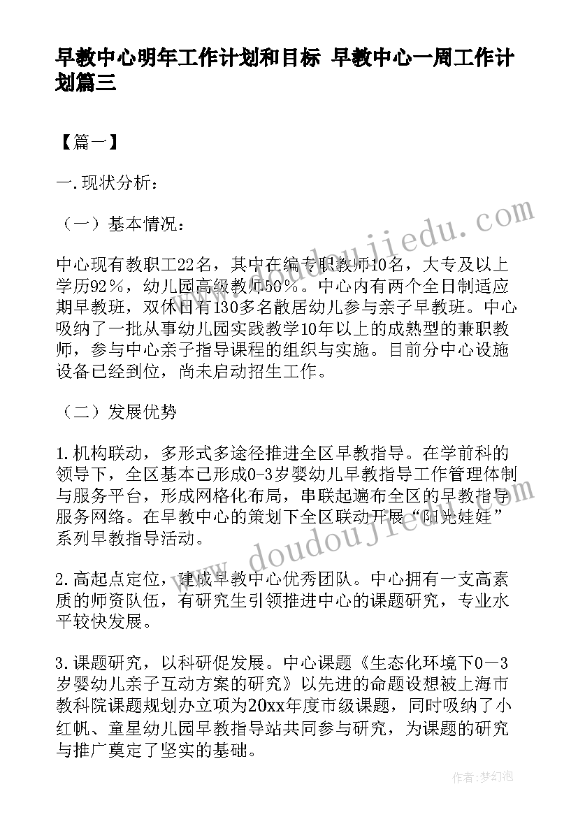 早教中心明年工作计划和目标 早教中心一周工作计划(模板5篇)