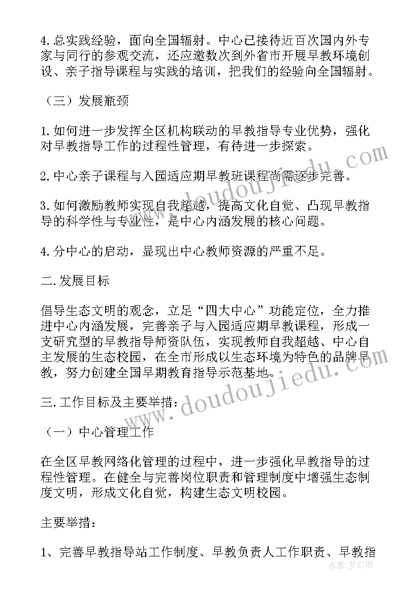 早教中心明年工作计划和目标 早教中心一周工作计划(模板5篇)