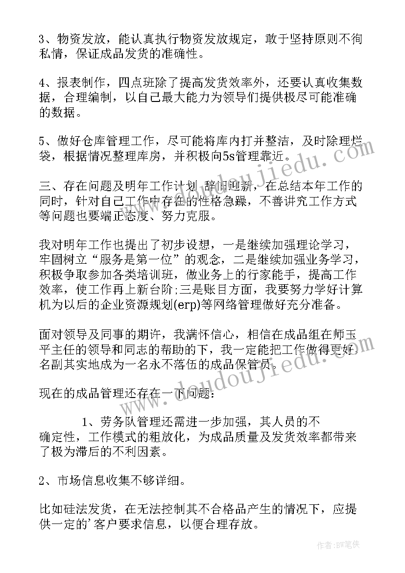 2023年仓库年终总结与计划 仓库年终工作总结(模板8篇)