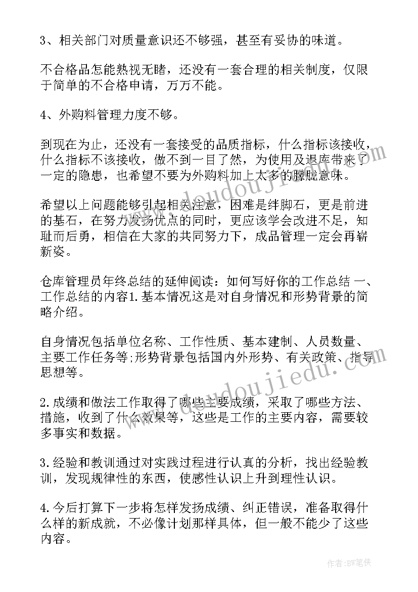 2023年仓库年终总结与计划 仓库年终工作总结(模板8篇)