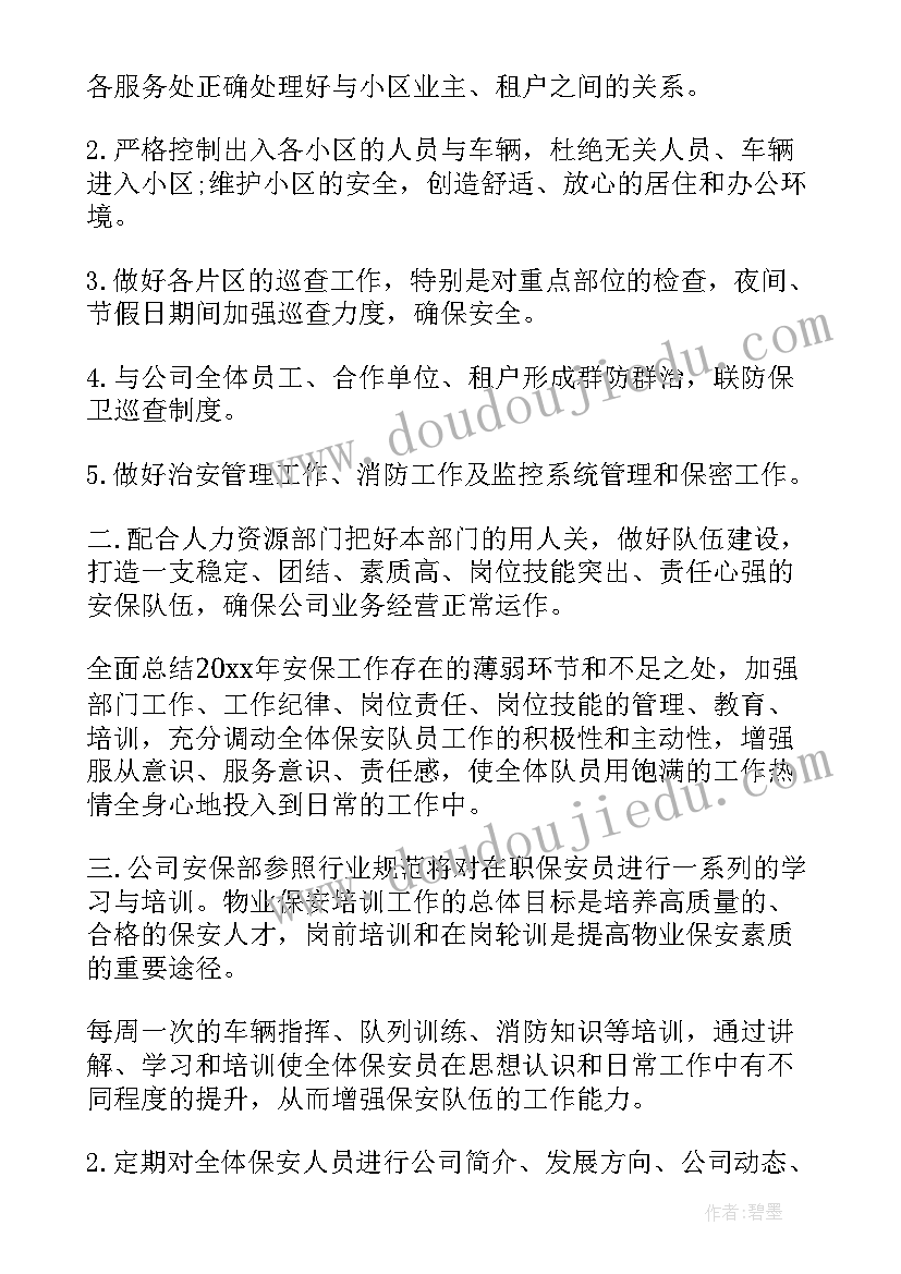 2023年物业安保秩序工作职责(实用5篇)