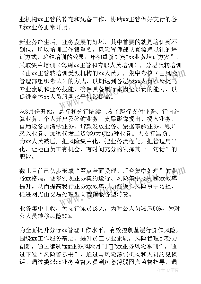 最新风险管理部月度工作计划(汇总5篇)