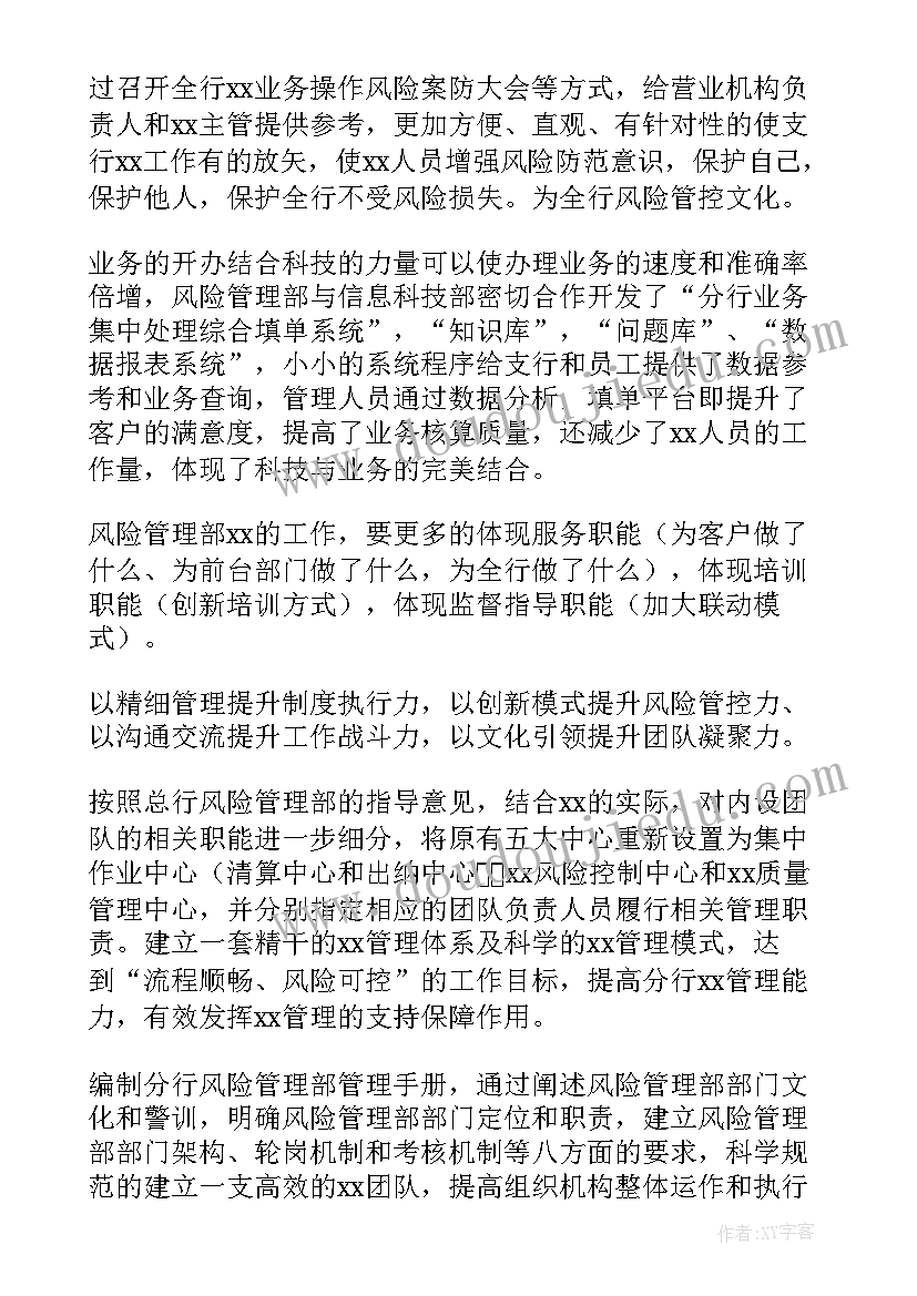 最新风险管理部月度工作计划(汇总5篇)