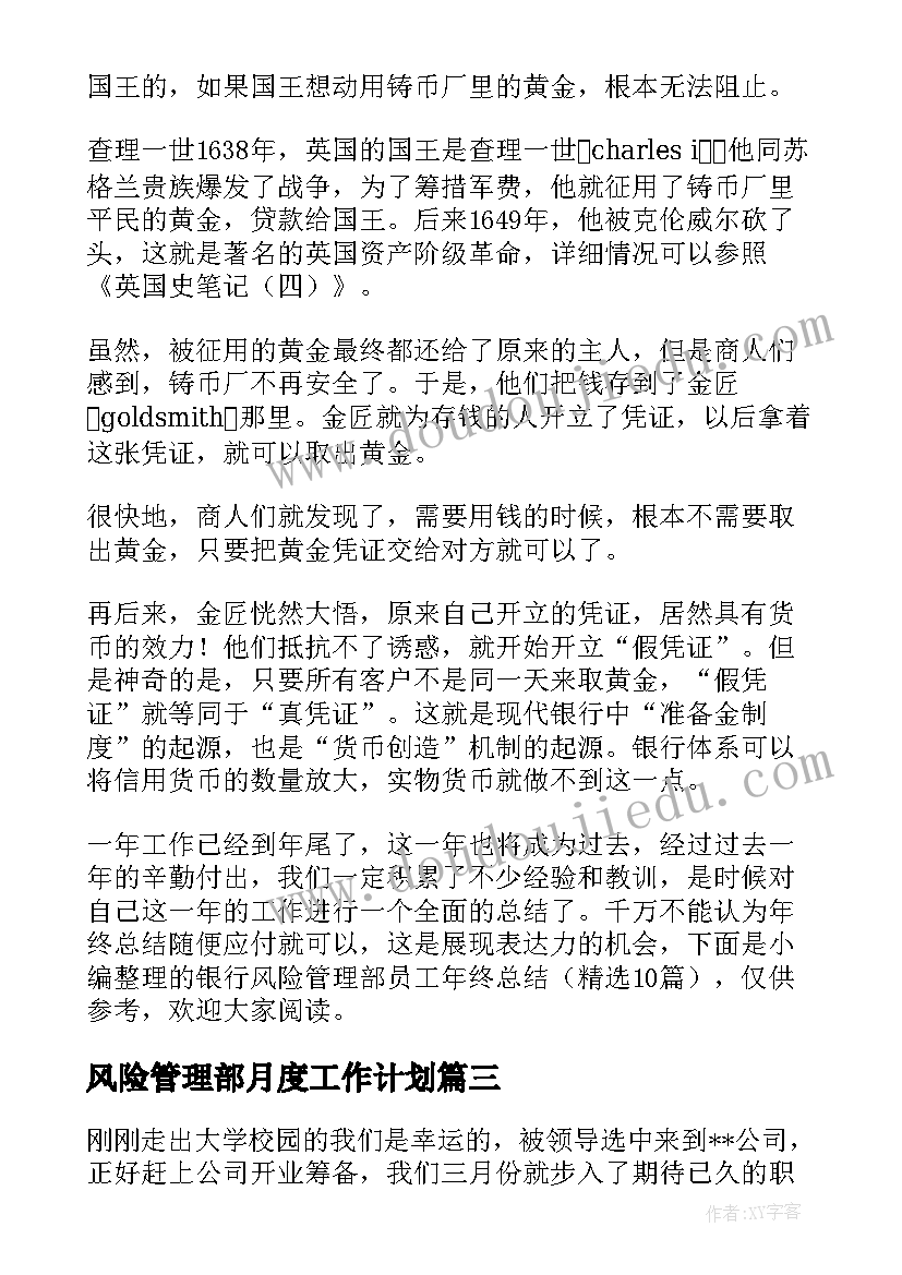 最新风险管理部月度工作计划(汇总5篇)