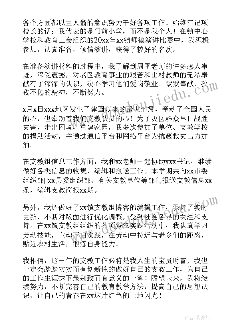 2023年支教教师工作总结个人总结 音乐教师支教工作总结(精选9篇)