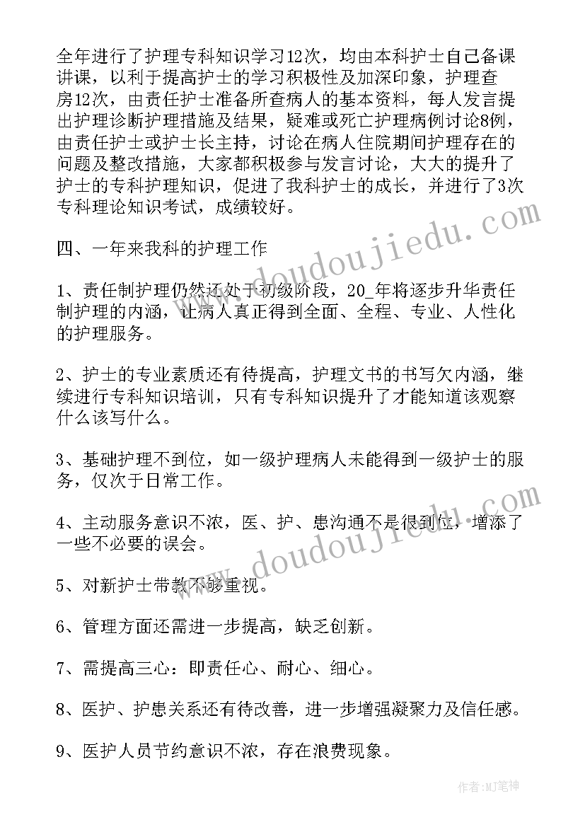 最新icu护士个人年度总结(通用5篇)