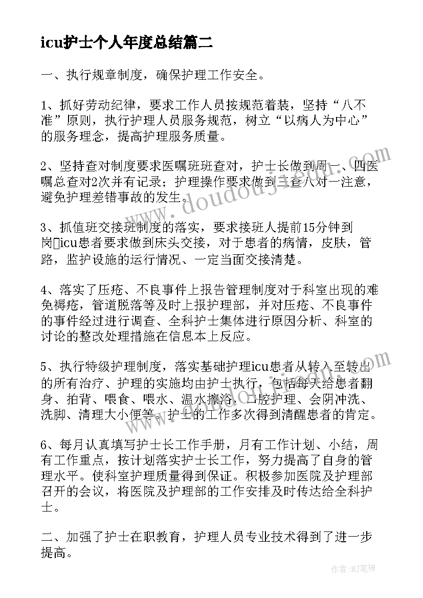 最新icu护士个人年度总结(通用5篇)